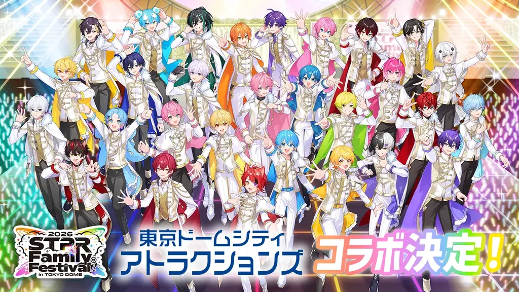 STPR×東京ドームシティ アトラクションズ、『STPR Family Festival!! 2026』開催を記念しコラボレーション決定 画像 1