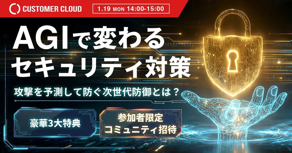 【CC AGI Security、日本初公開】世界初、ゼロデイ攻撃を検知・予測するAGIセキュリティを実現――React脆弱性など“モダン技術起因の攻撃”を事前防御へ 画像 1