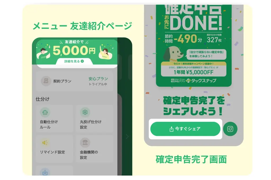 【タックスナップ×Yogibo】オリジナルYogiboが当たる「確定申告ジャンボ」を1月19日（月）より開催。友達紹介成立でお互いに5,000円分をプレゼント！ 画像 2