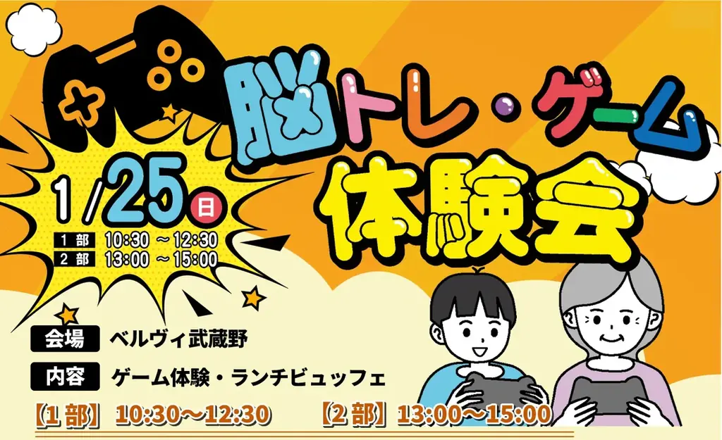 1/25開催｜川口で体験 シルバーeスポーツ脳トレ