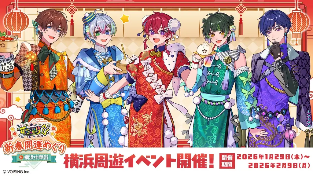 すたぽら×横浜中華街コラボ