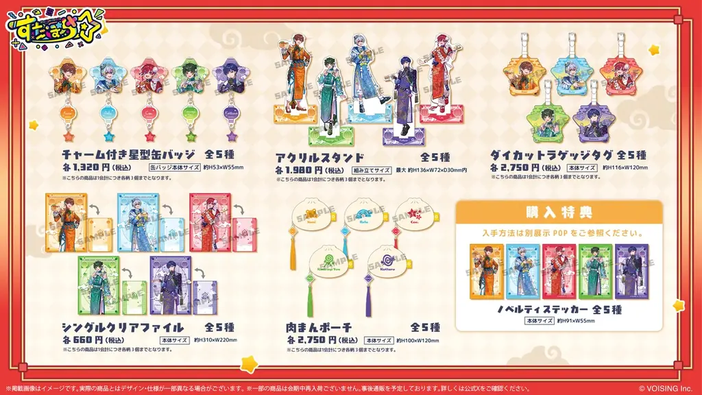 2.5次元アイドル「すたぽら」、横浜中華街を舞台にしたコラボが決定描き下ろし中華風ビジュアルで贈る、食・歩く・撮るの没入型体験 画像 2