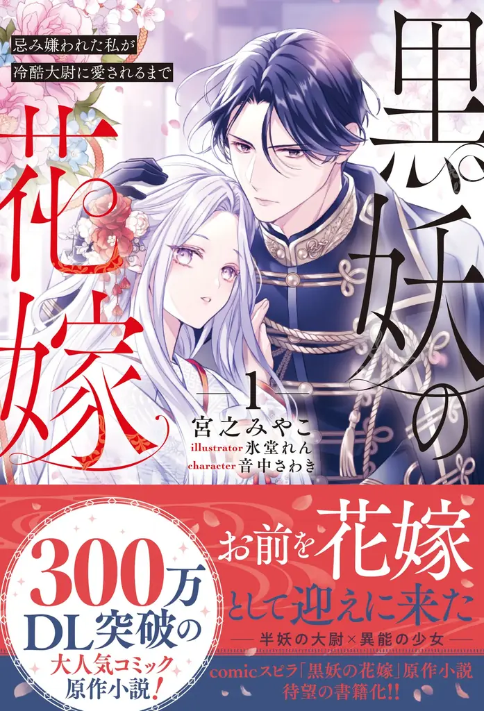 異世界ファンタジーレーベル「comicスピラ」より人気タイトルの紙コミックスが本日、1月19日（月）発売！紙でも電子でも豪華フェアを開催中！ 画像 11