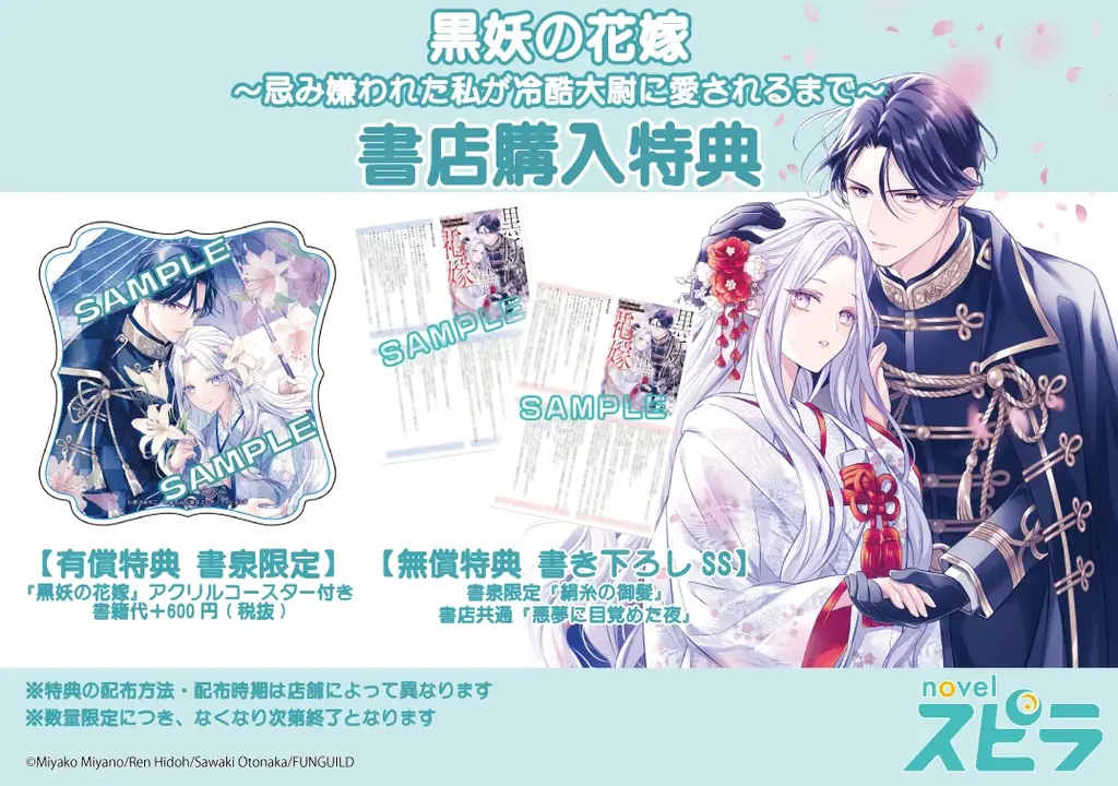 異世界ファンタジーレーベル「comicスピラ」より人気タイトルの紙コミックスが本日、1月19日（月）発売！紙でも電子でも豪華フェアを開催中！ 画像 12