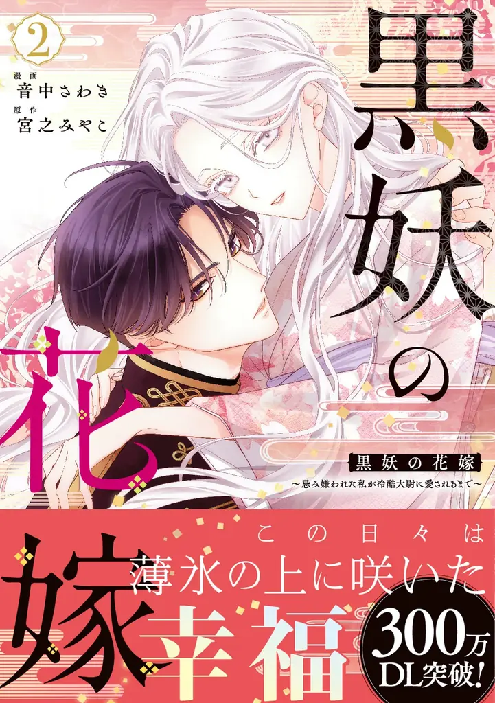 異世界ファンタジーレーベル「comicスピラ」より人気タイトルの紙コミックスが本日、1月19日（月）発売！紙でも電子でも豪華フェアを開催中！ 画像 2