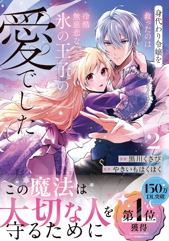 異世界ファンタジーレーベル「comicスピラ」より人気タイトルの紙コミックスが本日、1月19日（月）発売！紙でも電子でも豪華フェアを開催中！ 画像 4