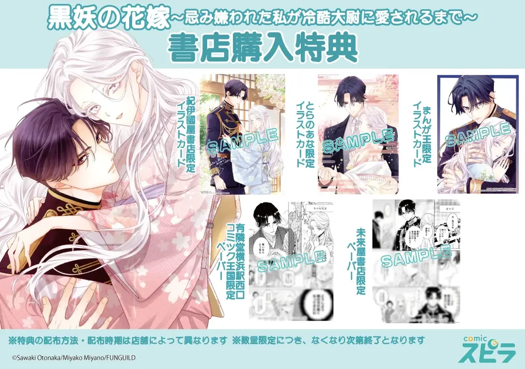 異世界ファンタジーレーベル「comicスピラ」より人気タイトルの紙コミックスが本日、1月19日（月）発売！紙でも電子でも豪華フェアを開催中！ 画像 6