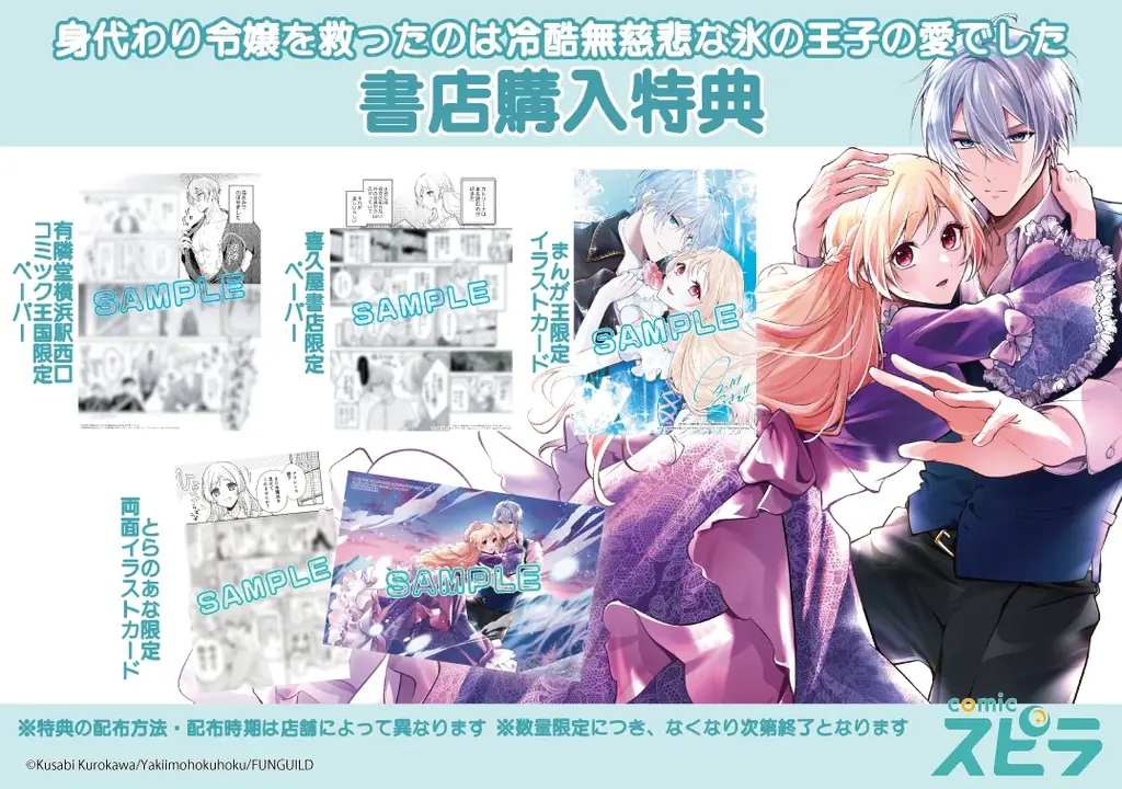 異世界ファンタジーレーベル「comicスピラ」より人気タイトルの紙コミックスが本日、1月19日（月）発売！紙でも電子でも豪華フェアを開催中！ 画像 7