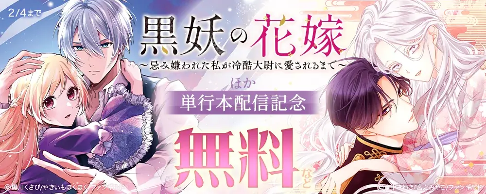 異世界ファンタジーレーベル「comicスピラ」より人気タイトルの紙コミックスが本日、1月19日（月）発売！紙でも電子でも豪華フェアを開催中！ 画像 8