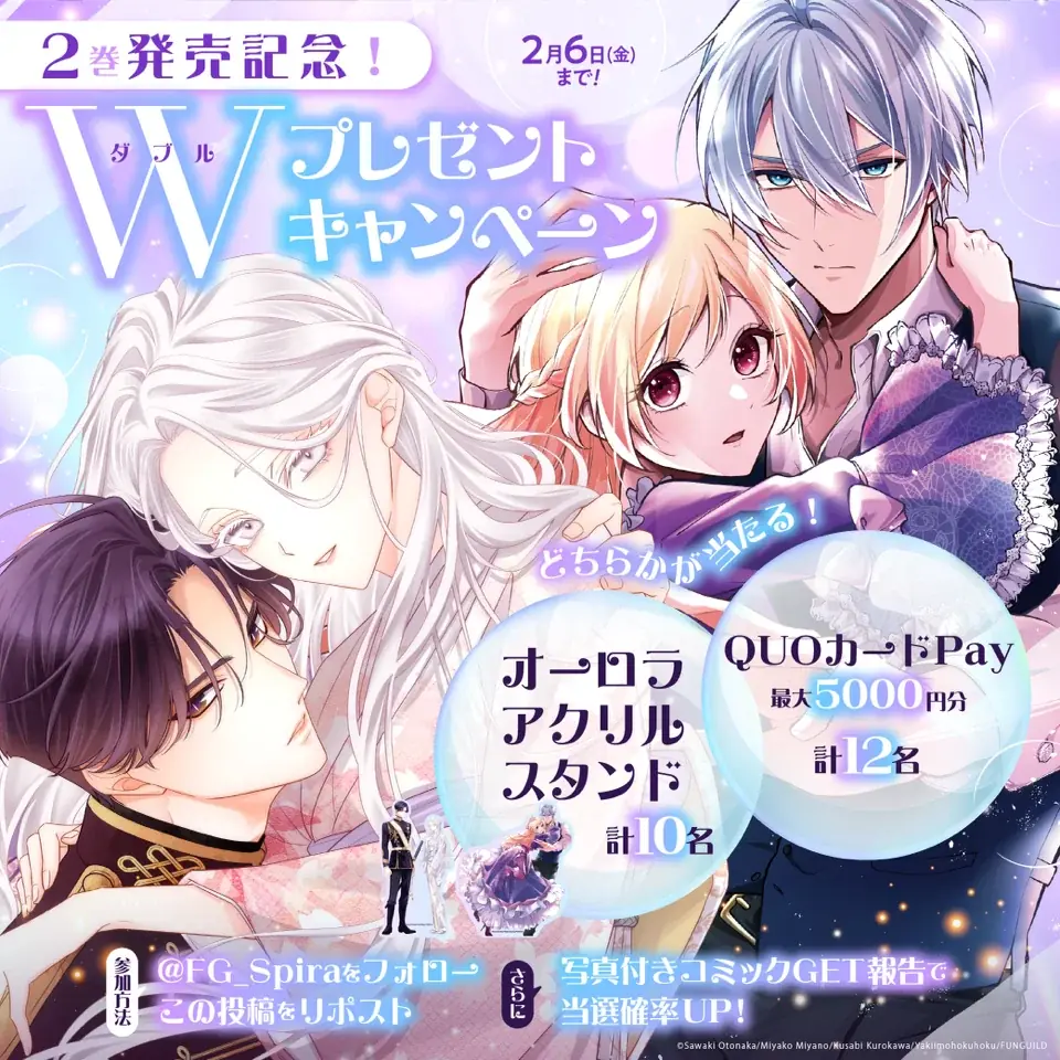 異世界ファンタジーレーベル「comicスピラ」より人気タイトルの紙コミックスが本日、1月19日（月）発売！紙でも電子でも豪華フェアを開催中！ 画像 9