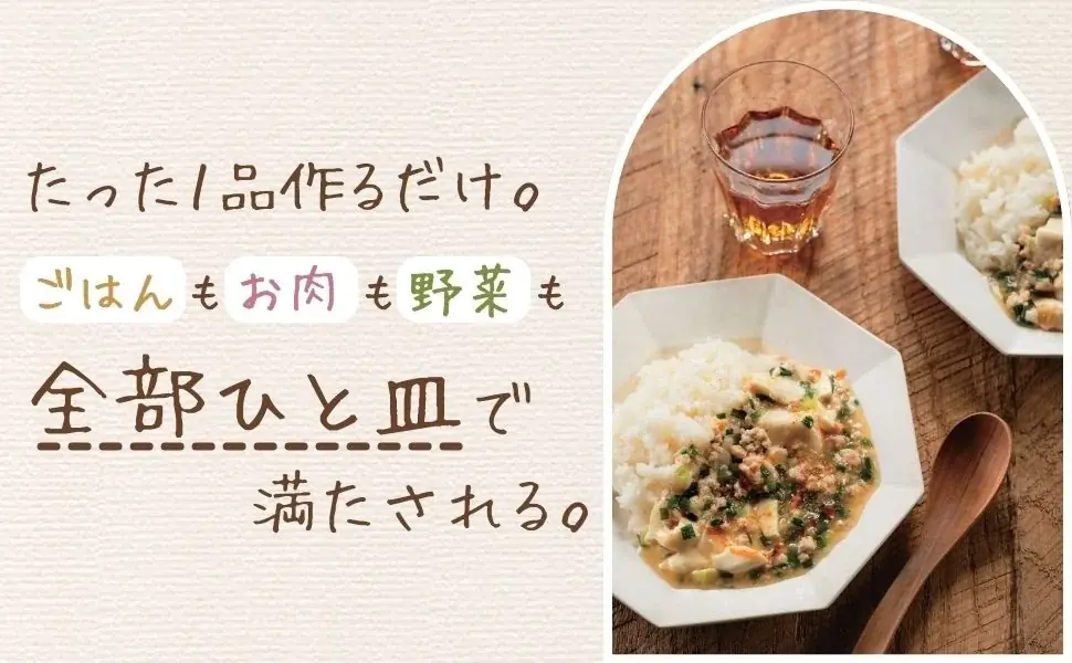 2026年は「セルフケア×おいしい」がキーワード。自分をいたわる〈ひと皿ごはん〉レシピ本が発売 画像 2