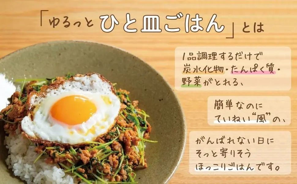 2026年は「セルフケア×おいしい」がキーワード。自分をいたわる〈ひと皿ごはん〉レシピ本が発売 画像 6