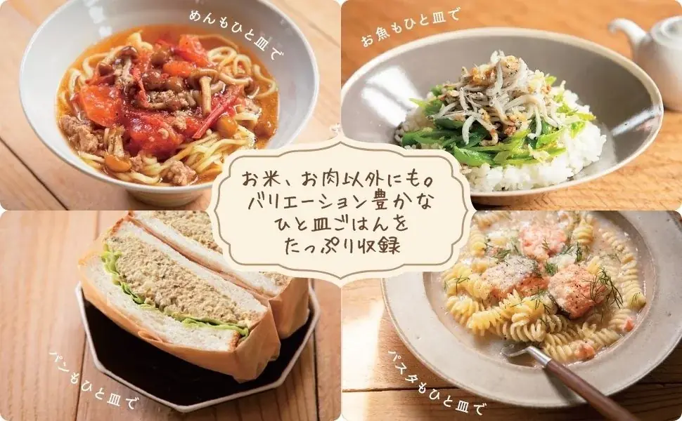 2026年は「セルフケア×おいしい」がキーワード。自分をいたわる〈ひと皿ごはん〉レシピ本が発売 画像 7