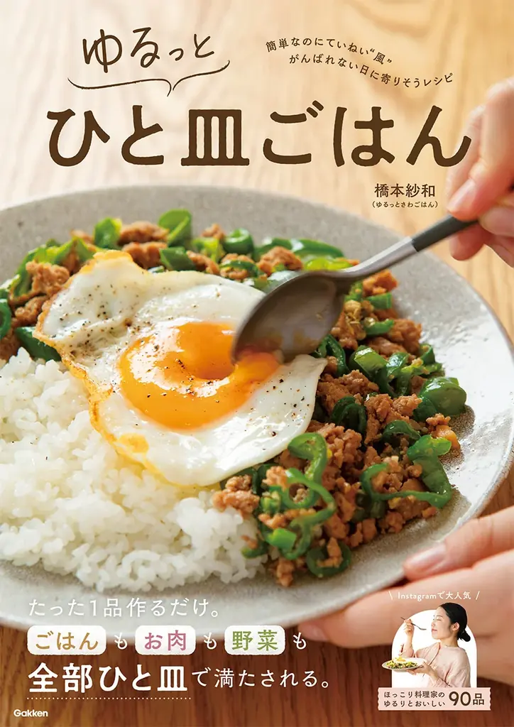 2026年は「セルフケア×おいしい」がキーワード。自分をいたわる〈ひと皿ごはん〉レシピ本が発売 画像 9