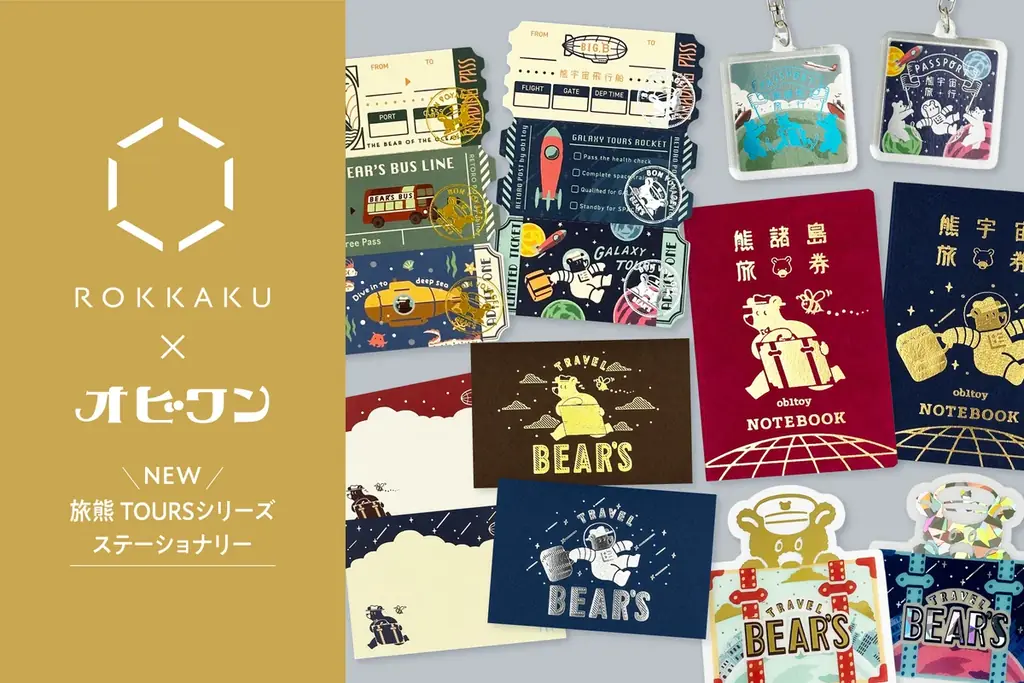 【新商品】箔押しブランド「ROKKAKU」と、人気イラストレーターオビワンのコラボ『旅熊 TOURSシリーズ エンボス缶セット』『旅熊 TOURSシリーズ ステーショナリー』が一般販売開始いたします 画像 2