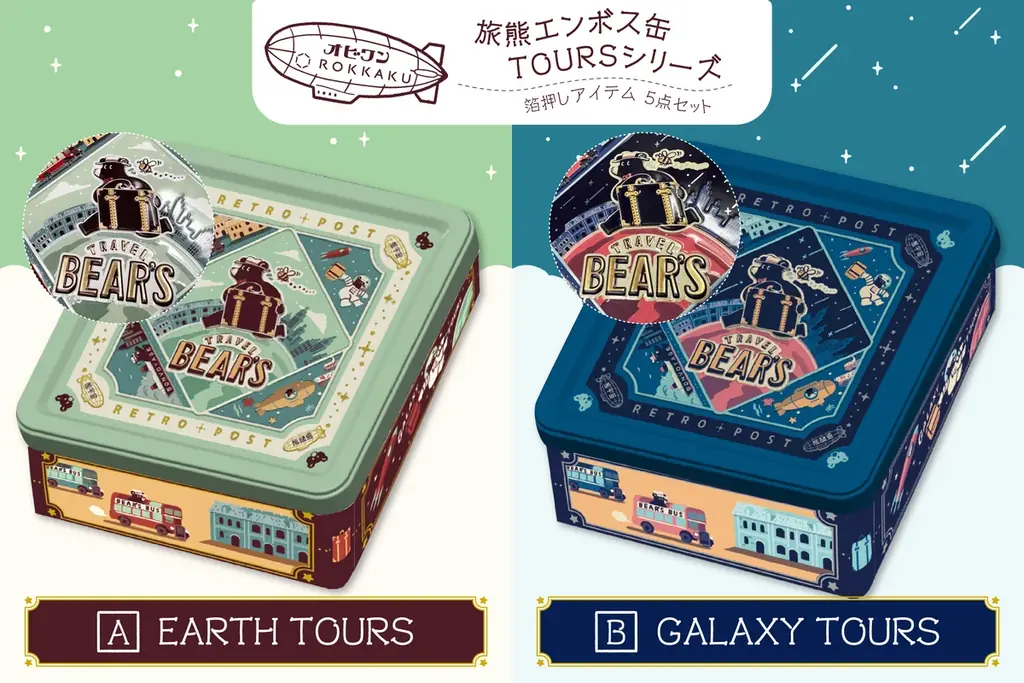 【新商品】箔押しブランド「ROKKAKU」と、人気イラストレーターオビワンのコラボ『旅熊 TOURSシリーズ エンボス缶セット』『旅熊 TOURSシリーズ ステーショナリー』が一般販売開始いたします 画像 5
