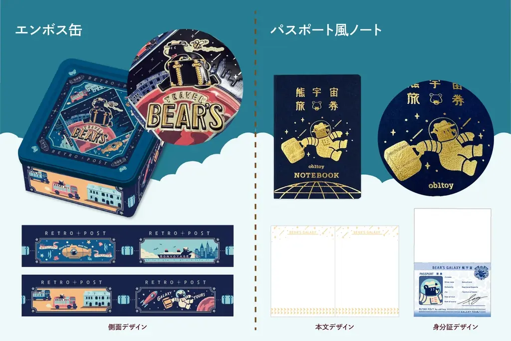 【新商品】箔押しブランド「ROKKAKU」と、人気イラストレーターオビワンのコラボ『旅熊 TOURSシリーズ エンボス缶セット』『旅熊 TOURSシリーズ ステーショナリー』が一般販売開始いたします 画像 9
