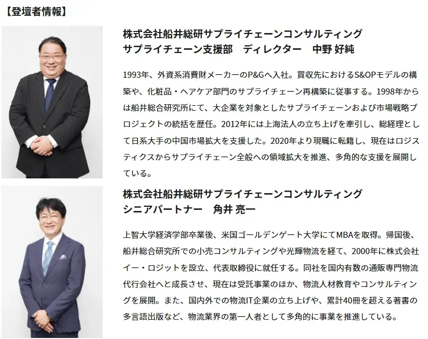 製造業がSCM変革で営業利益を倍増させる具体的手法セミナー（主催：ザイオネックス株式会社）に船井総研サプライチェーンコンサルティングのコンサルタントが登壇します｜2026年2月24日（火）開催 画像 3