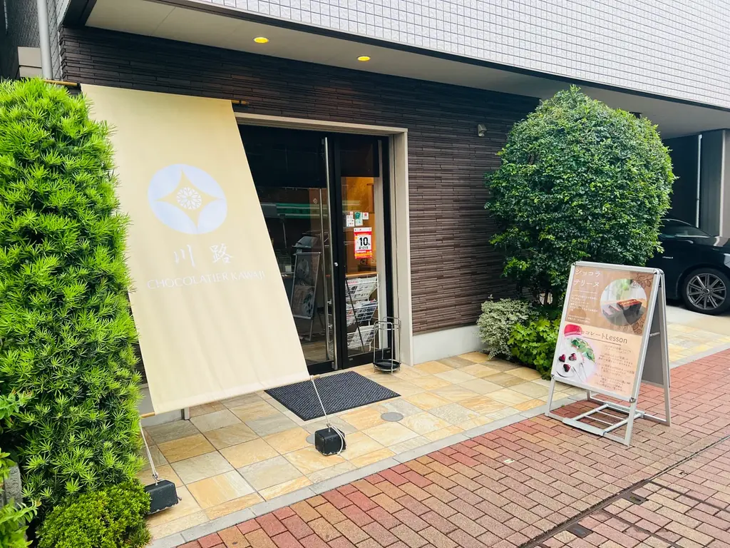 Netflixドラマのチョコレート監修を手がけたショコラティエ川路バレンタイン限定「スペシャル和ショコラボックス」を発売 画像 6