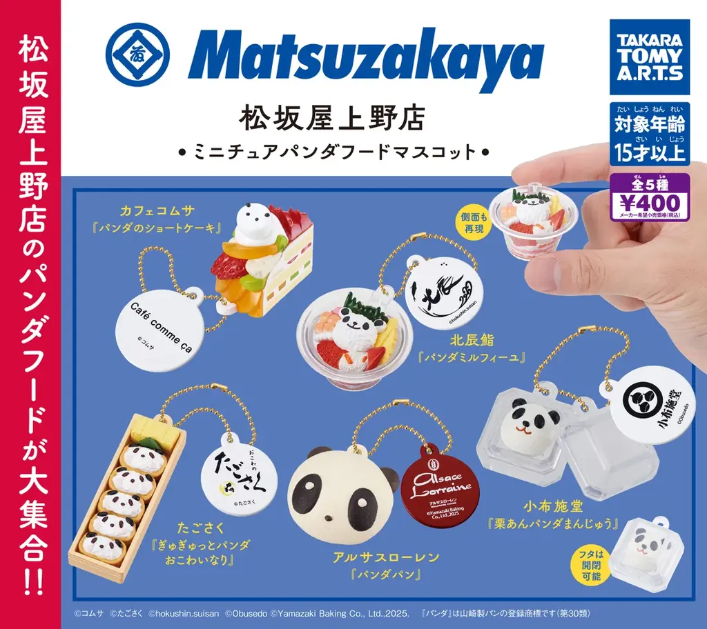 「松坂屋上野店」で人気の“パンダフード”たちが愛らしさそのままのマスコットになって大集合！『松坂屋上野店 ミニチュアパンダフードマスコット』2026年2月中旬発売！ 画像 8