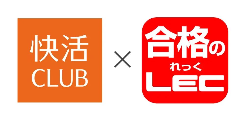 1/26開始　快活CLUB×LECが学び支援クーポン配布