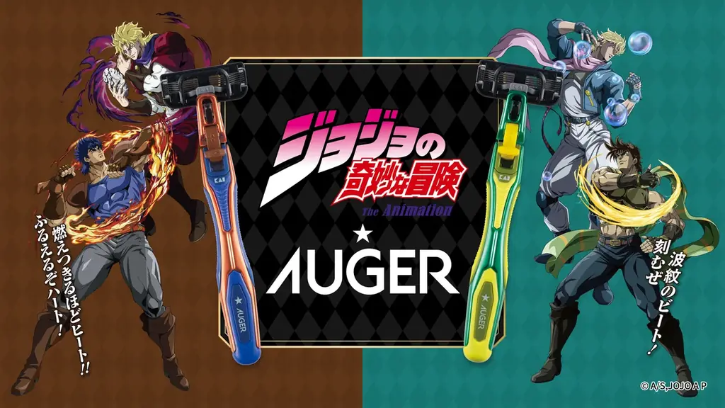 AUGER×ジョジョ発売