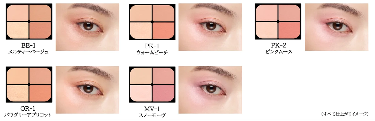 KATE春の新作！“頬まで目もと“と捉える新メイク提案で目もとの存在感をアップするチークシャドウパレット「バウンシーチークシャドウ」登場。 画像 3