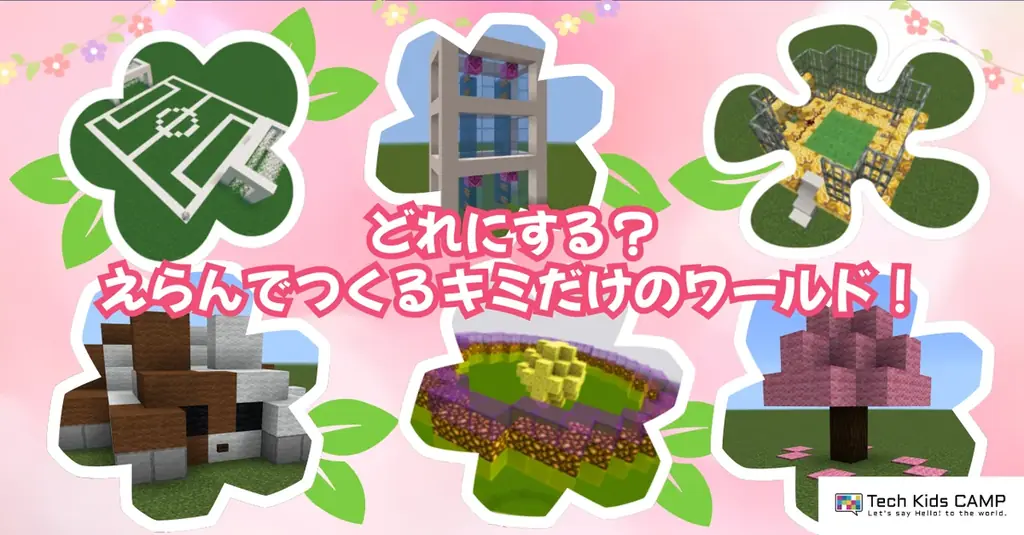 プログラミング体験ワークショップ「Tech Kids CAMP Spring 2026」開催決定 画像 3