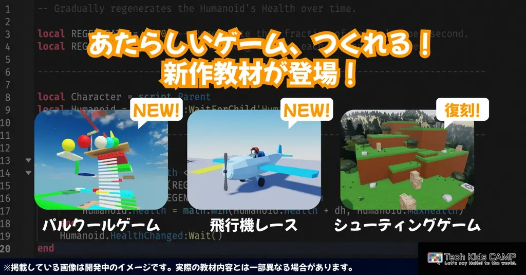 プログラミング体験ワークショップ「Tech Kids CAMP Spring 2026」開催決定 画像 5