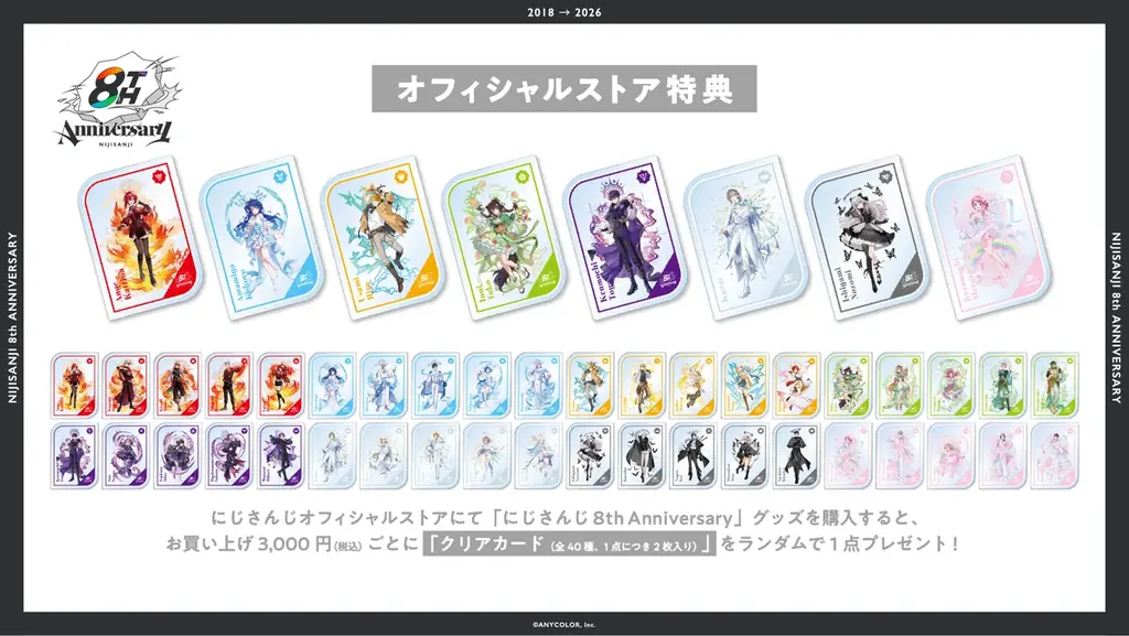 「にじさんじ 8th Anniversary」グッズを2026年2月3日(火)12時から販売開始！池袋にて期間限定ストアもオープン決定！ 画像 28