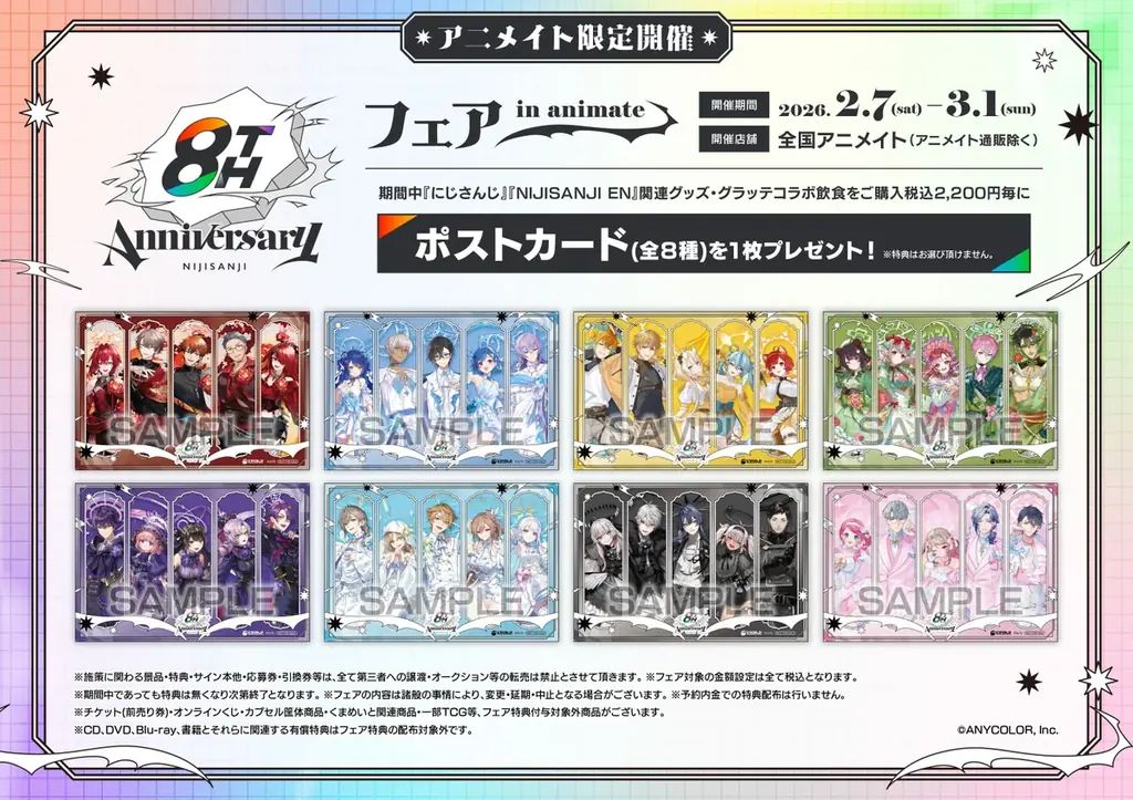 「にじさんじ 8th Anniversary」グッズを2026年2月3日(火)12時から販売開始！池袋にて期間限定ストアもオープン決定！ 画像 6