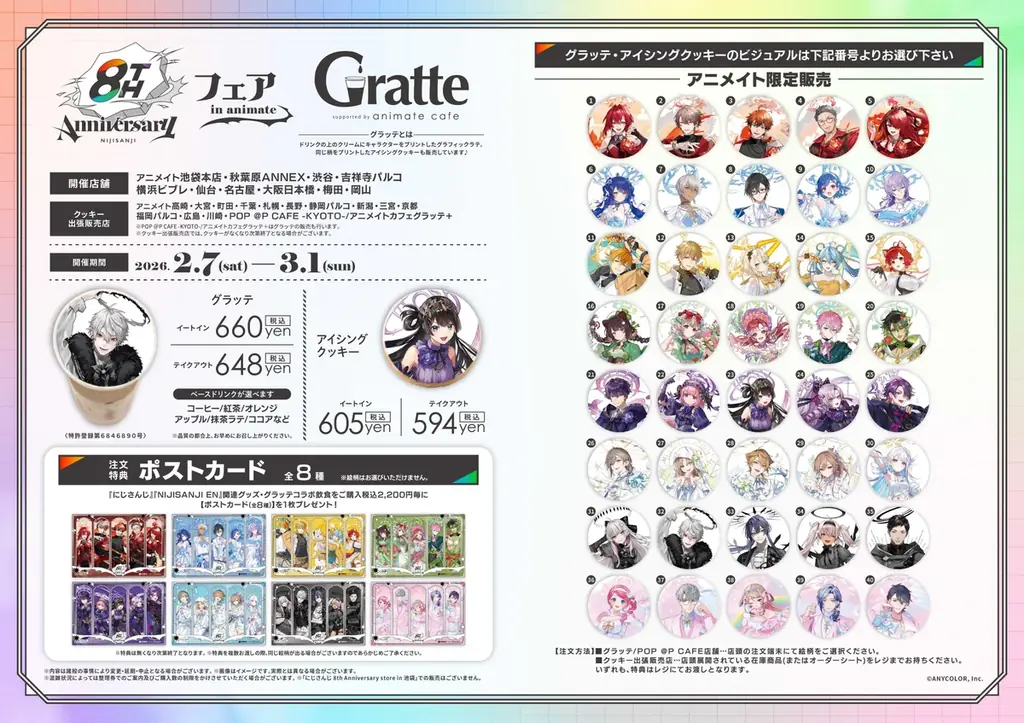「にじさんじ 8th Anniversary」グッズを2026年2月3日(火)12時から販売開始！池袋にて期間限定ストアもオープン決定！ 画像 7
