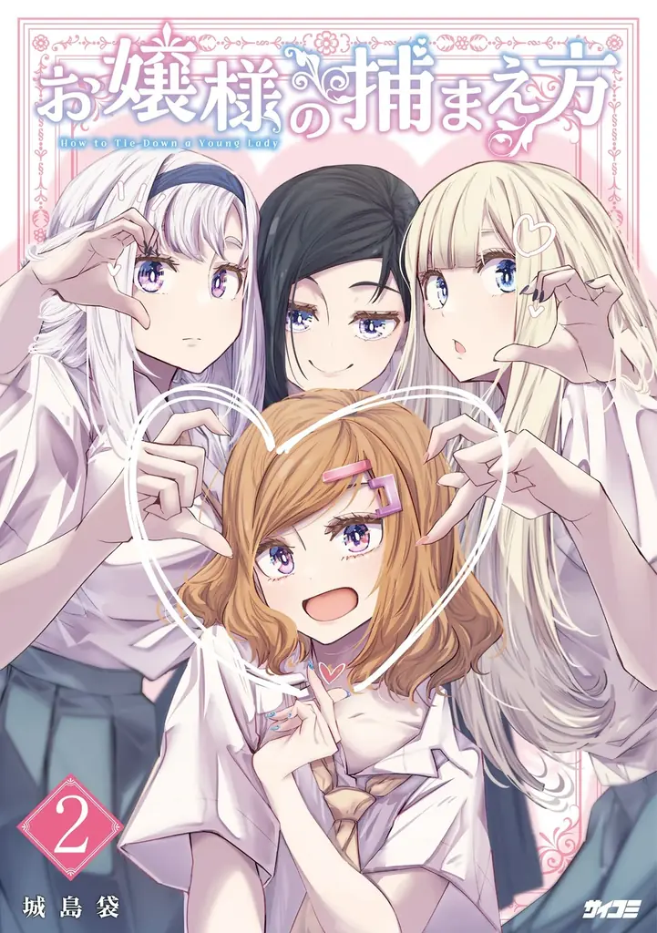 累計10万部突破！！スクールライフやり直しラブコメディ『日陰者でもやり直していいですか？』第4巻など「サイコミ」1月の最新紙書籍情報！！ 画像 3