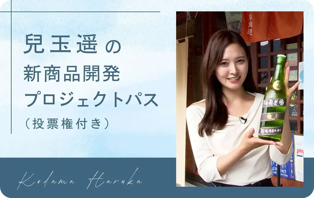 【内閣府モデル事業】NFT×DAOによるアイドル・ファン・地域事業者のコラボ商品開発完了！手渡し販売会を錦糸町マルイで実施決定 画像 10