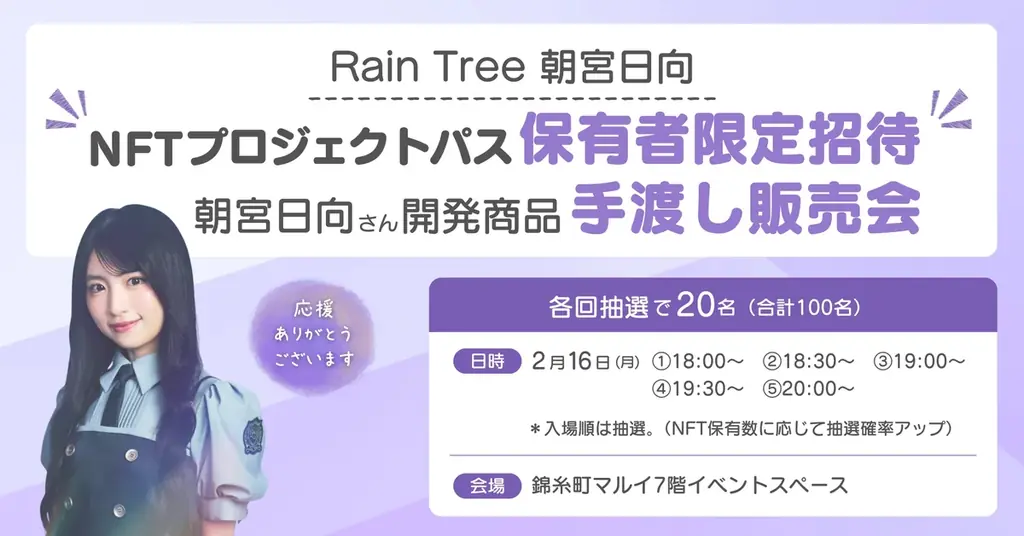 【内閣府モデル事業】NFT×DAOによるアイドル・ファン・地域事業者のコラボ商品開発完了！手渡し販売会を錦糸町マルイで実施決定 画像 6