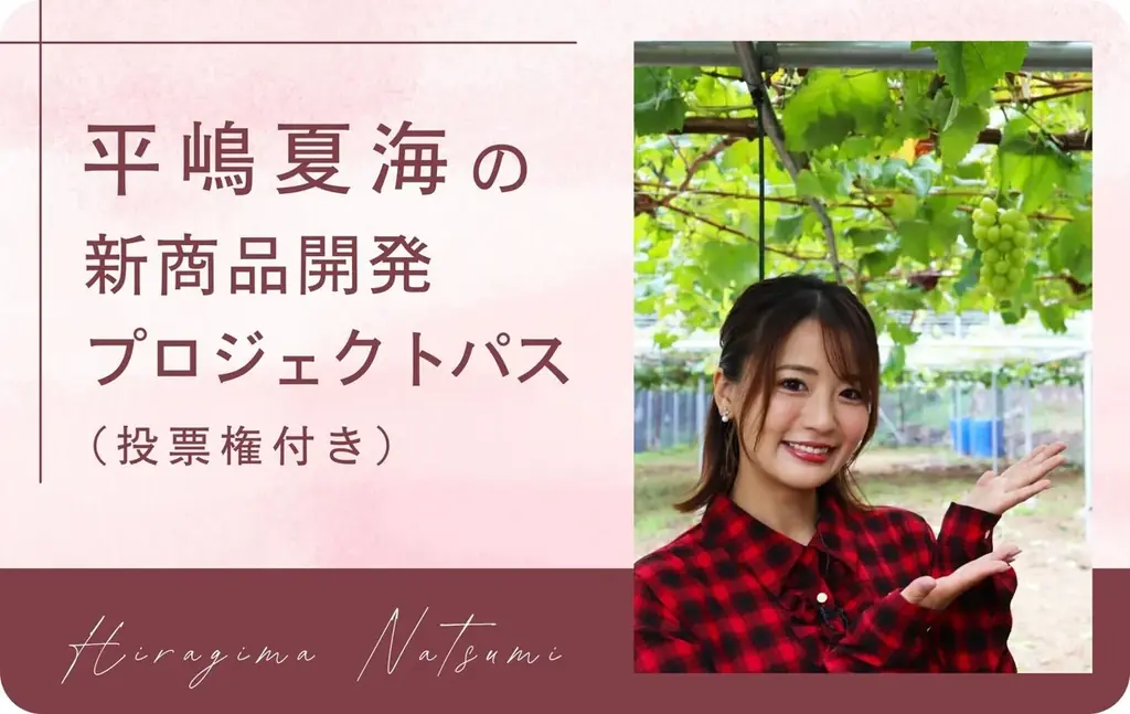 【内閣府モデル事業】NFT×DAOによるアイドル・ファン・地域事業者のコラボ商品開発完了！手渡し販売会を錦糸町マルイで実施決定 画像 8