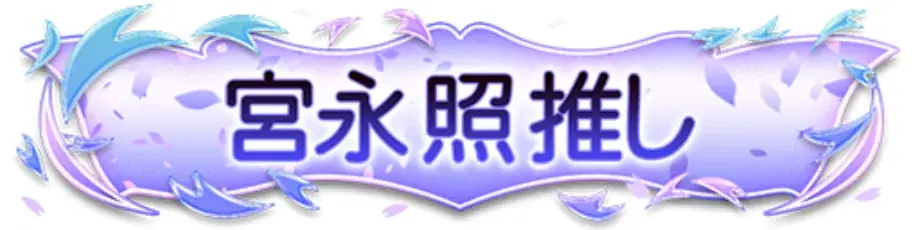 『セガNET麻雀 MJ』とアニメ『咲-Saki-全国編』がコラボ！全国大会“第18回咲-Saki-CUP”開催 画像 11