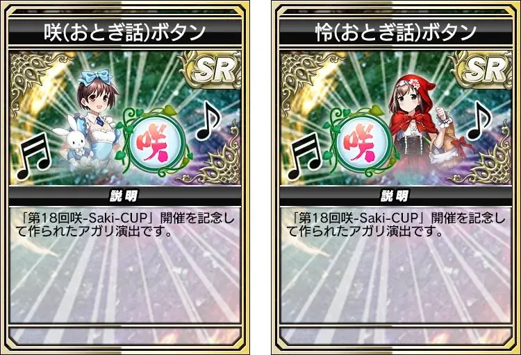 『セガNET麻雀 MJ』とアニメ『咲-Saki-全国編』がコラボ！全国大会“第18回咲-Saki-CUP”開催 画像 17