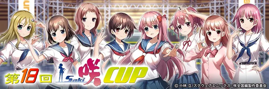 『セガNET麻雀 MJ』とアニメ『咲-Saki-全国編』がコラボ！全国大会“第18回咲-Saki-CUP”開催 画像 19