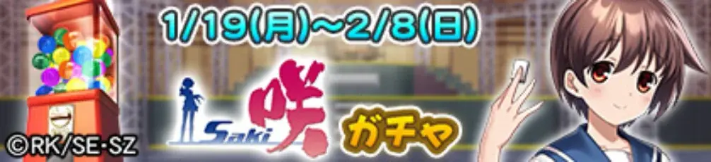 『セガNET麻雀 MJ』とアニメ『咲-Saki-全国編』がコラボ！全国大会“第18回咲-Saki-CUP”開催 画像 24