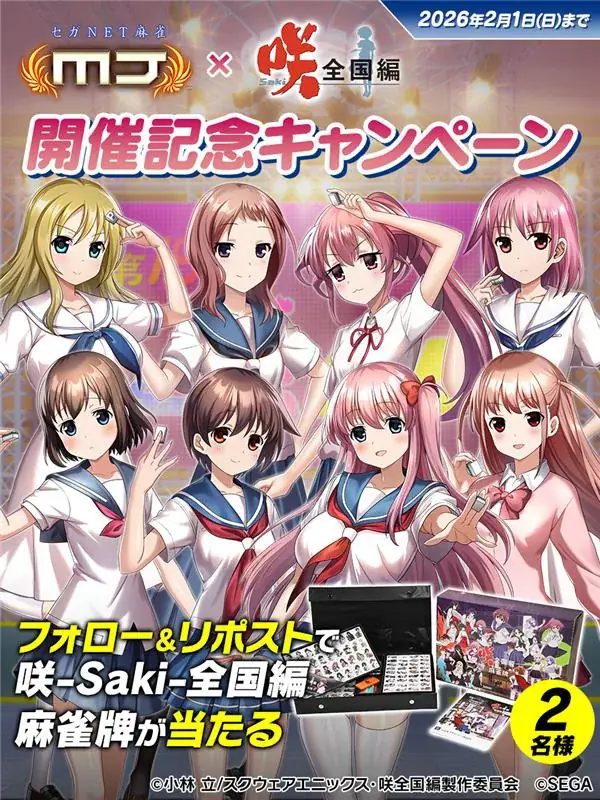 『セガNET麻雀 MJ』とアニメ『咲-Saki-全国編』がコラボ！全国大会“第18回咲-Saki-CUP”開催 画像 29