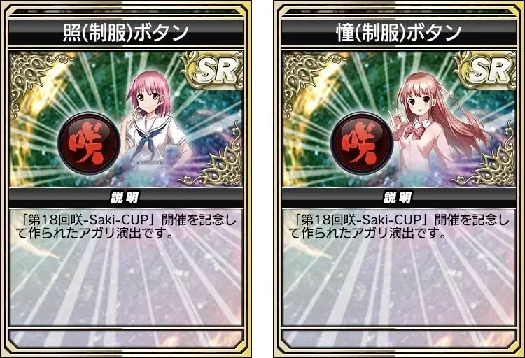 『セガNET麻雀 MJ』とアニメ『咲-Saki-全国編』がコラボ！全国大会“第18回咲-Saki-CUP”開催 画像 6