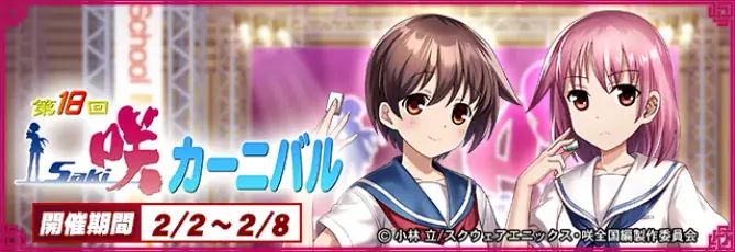 『セガNET麻雀 MJ』とアニメ『咲-Saki-全国編』がコラボ！全国大会“第18回咲-Saki-CUP”開催 画像 7