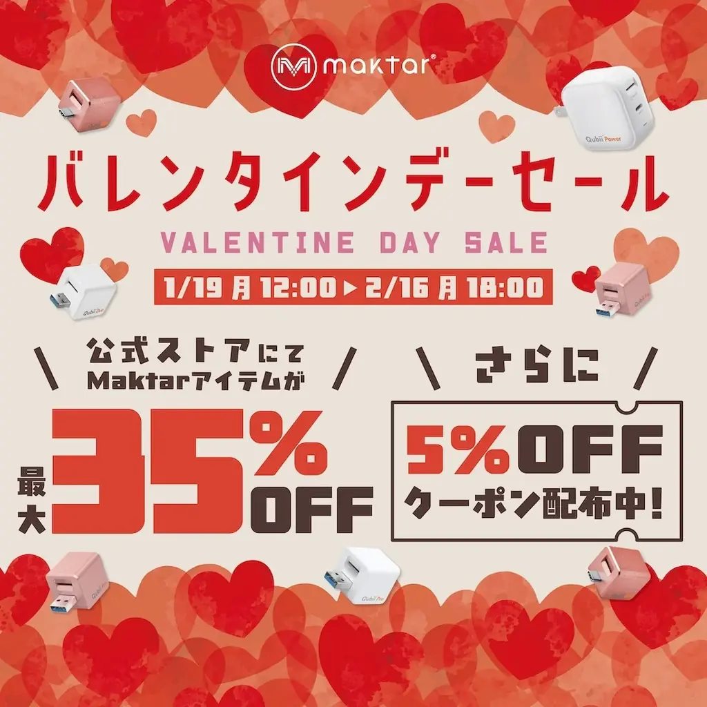 Maktarのバレンタインセール｜Qubii最大25％OFF