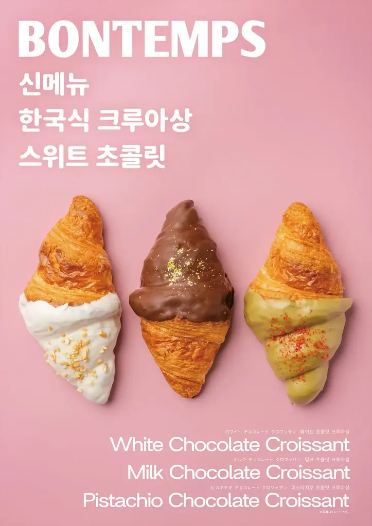 《BONTEMPS》サクッと、甘く、映える。BONTEMPSより韓国で話題のスイーツが新登場！ 画像 5