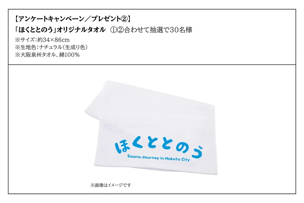 【山梨県北杜市×大塚製薬】冬のサウナキャンペーン「ほくととのう」をアップデート！サウナ推奨飲料配布で「安心・安全」なととのい体験を提供 画像 3