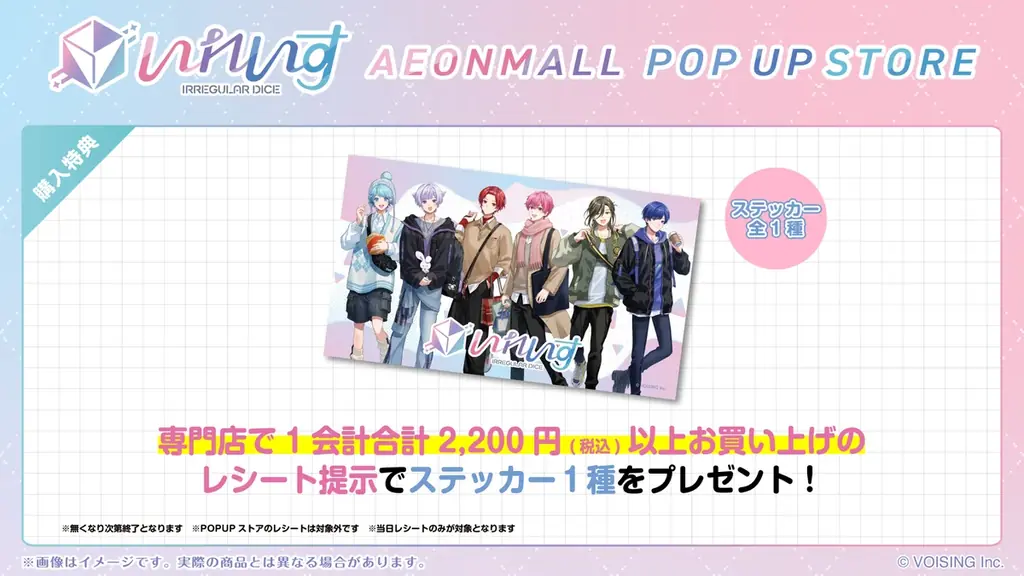 2.5次元アイドルグループ「いれいす」、イオンモールとのコラボ決定！“日本最大級のショッピングモール”をジャック 画像 4