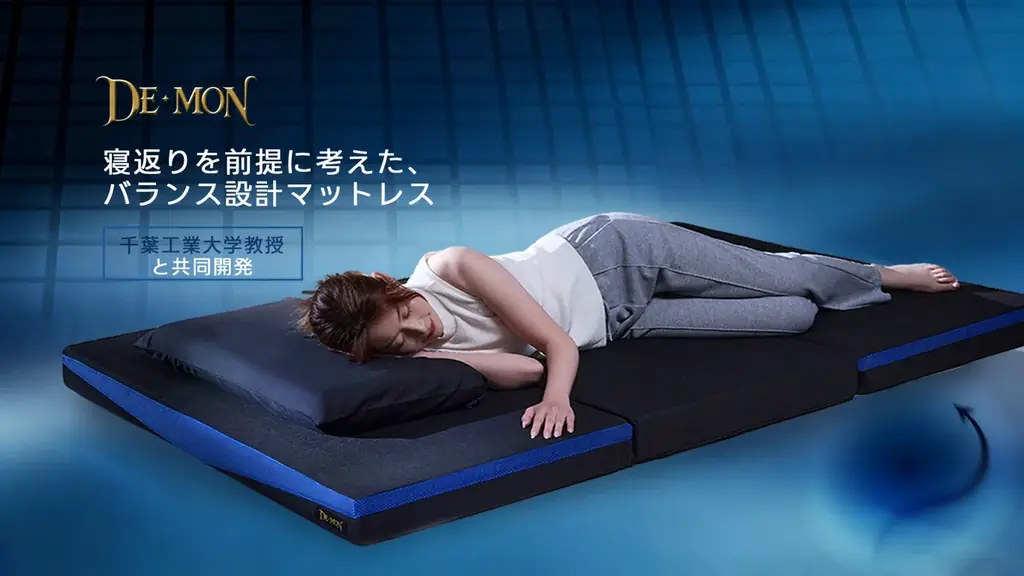 寝返りを科学した高級マットレスDE・MONが上陸