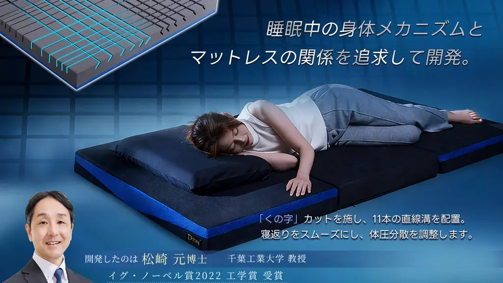 千葉工業大学松崎元教授「博士（工学）」との共同研究から誕生。寝返りを科学する高級寝具ブランド「DE・MON（デーモン）」が日本上陸。 画像 3