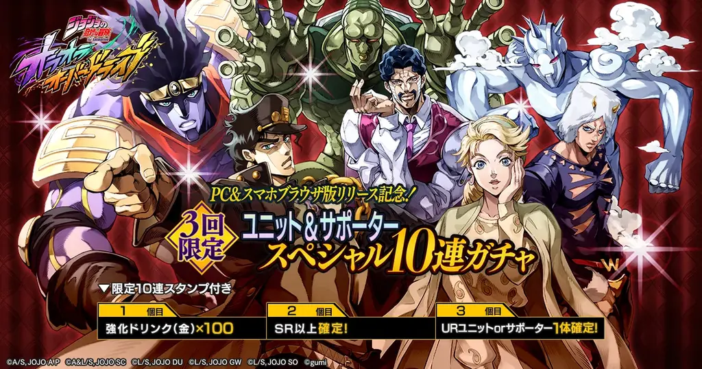 『ジョジョの奇妙な冒険 オラオラオーバードライブ』PC&スマホブラウザ版がTapFunで配信開始ッ！【TapFun限定パック】登場＆無償スターのおまけ付きでお得に課金アイテムが買える！ 画像 2